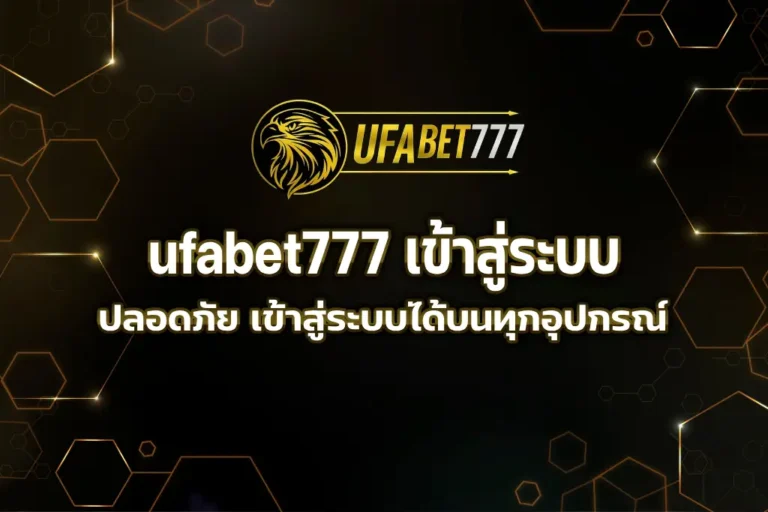 ufabet777
