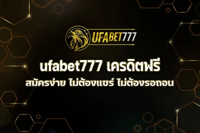 ufabet777
