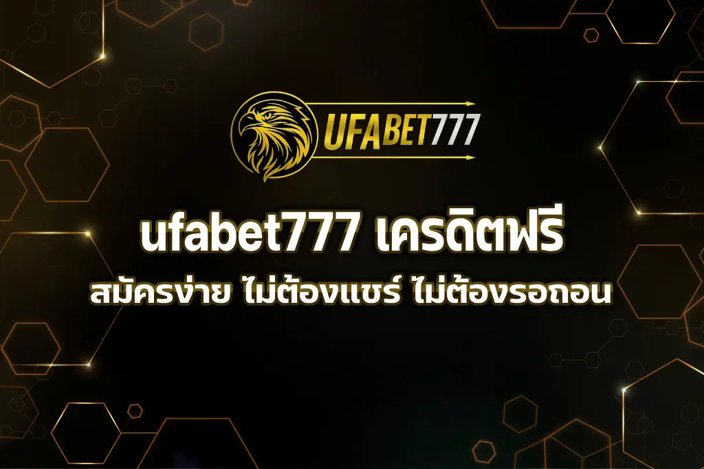 ufabet777
