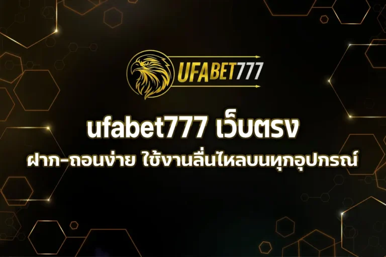 ufabet777