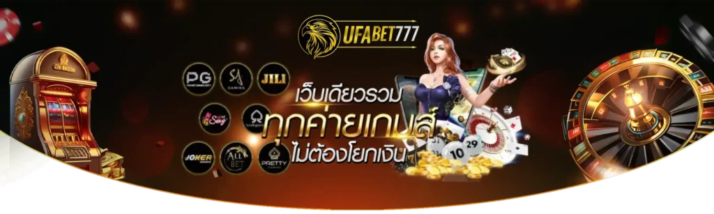 ufabet777