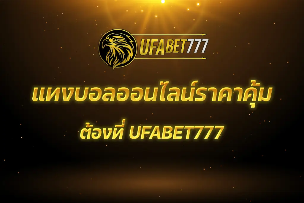 UFABET777